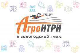 Всероссийский конкурс «АгроНТРИ – 2024»
