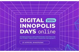 Конференция Digital Innopolis Days online