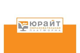 В Вологодской ГМХА пройдет встреча с представителем образовательной платформы «Юрайт»